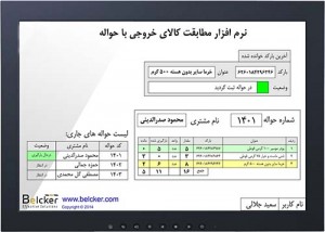 نرم افزار اتوماسیون انبار